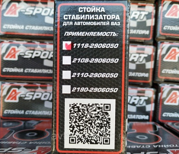 Стойка стабилизатора ВАЗ 1118, 2170 с резиновыми втулками, A Sport в интернет-магазине avtofirma63.ru 